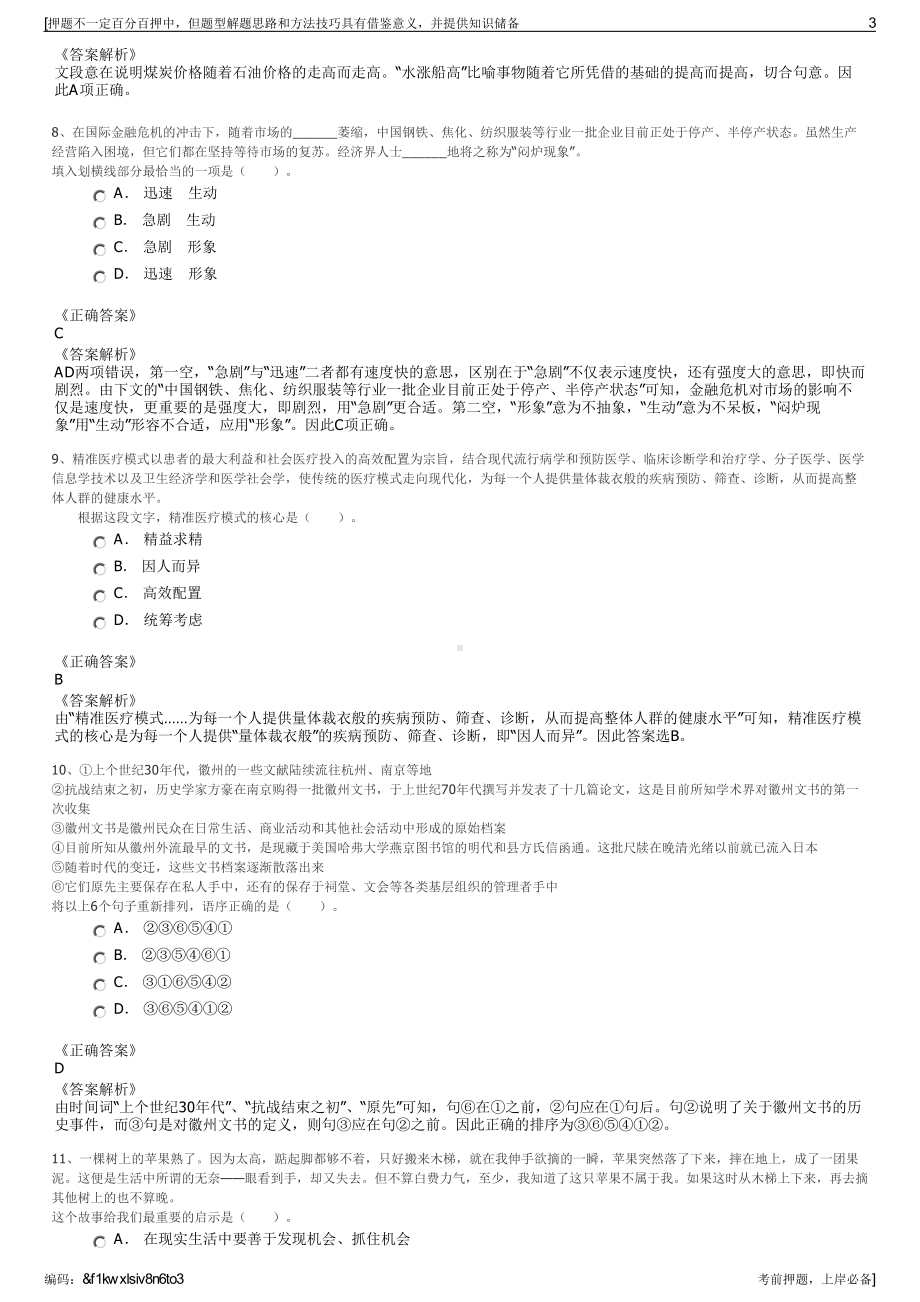 2023年春季黑龙江哈尔滨电气集团有限公司招聘笔试押题库.pdf_第3页