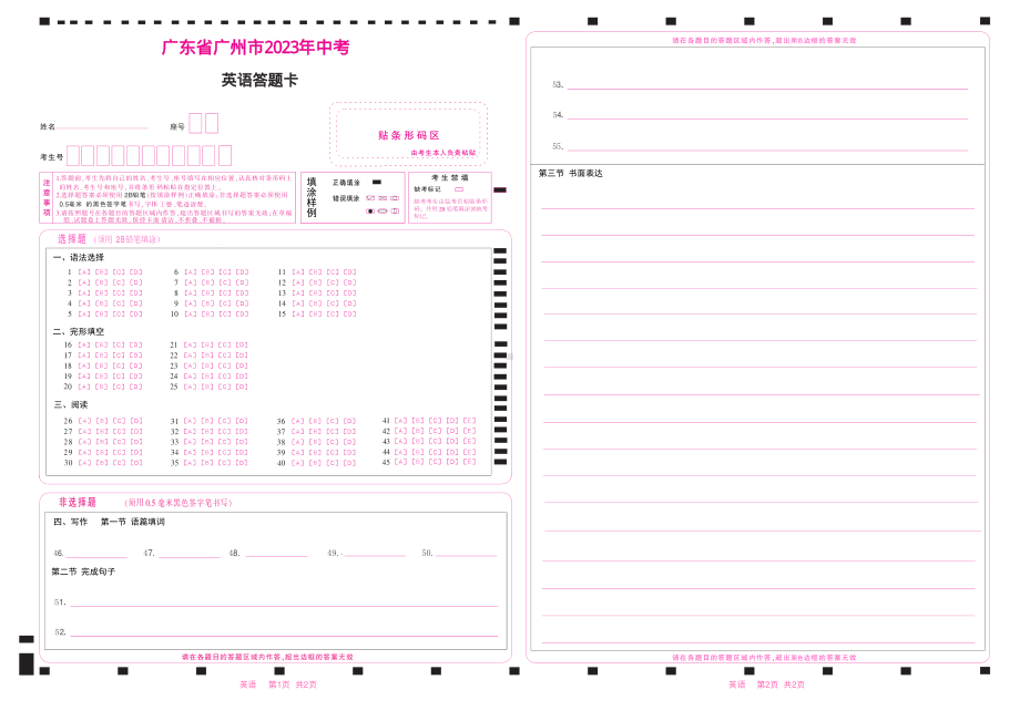 2023广东省广州市中考英语答题卡1版.pdf_第1页