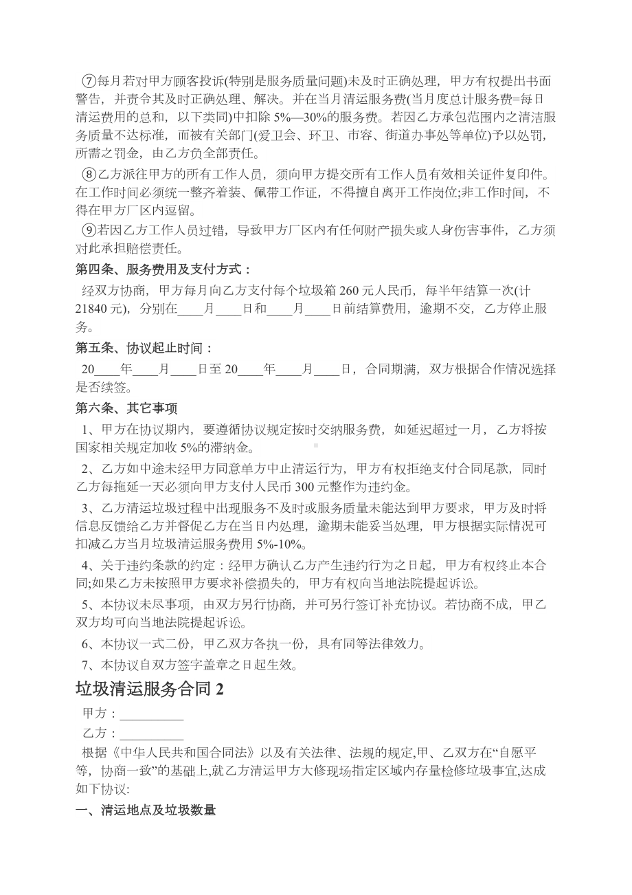 4套经典垃圾清运合同清运垃圾合同协议书.docx_第2页