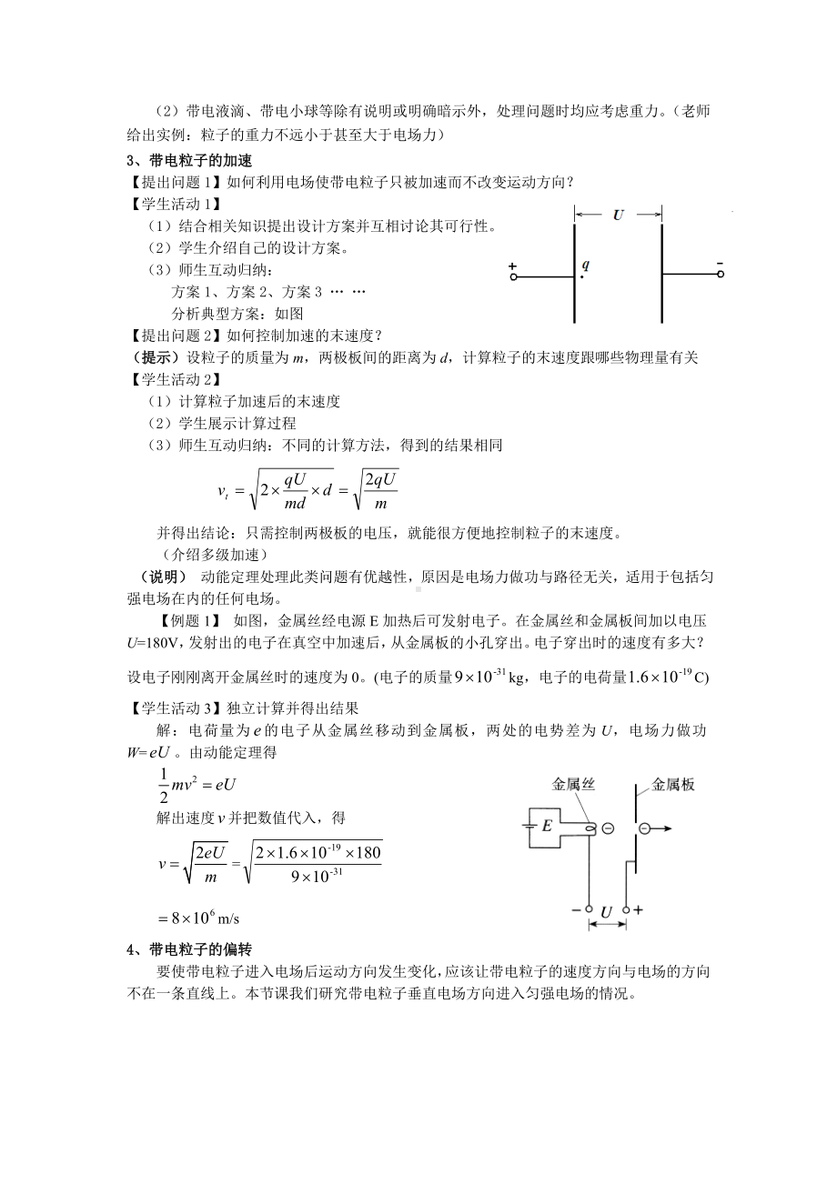 《带电粒子在电场中的运动》教学设计.doc_第2页