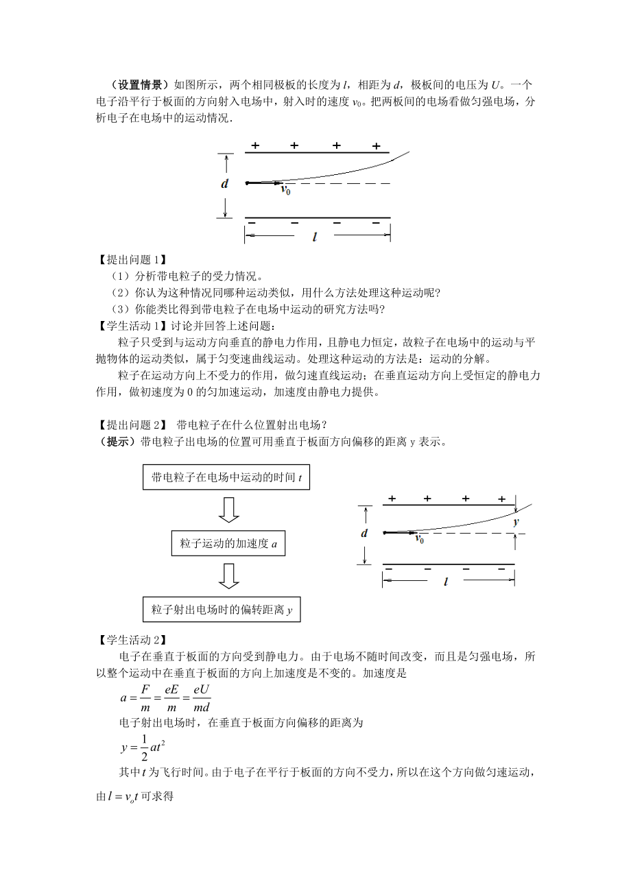 《带电粒子在电场中的运动》教学设计.doc_第3页