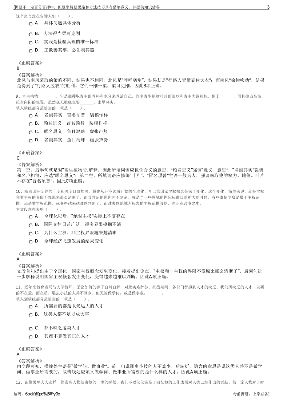 2023年浙江省盐业集团嘉兴市盐业有限公司招聘笔试押题库.pdf_第3页