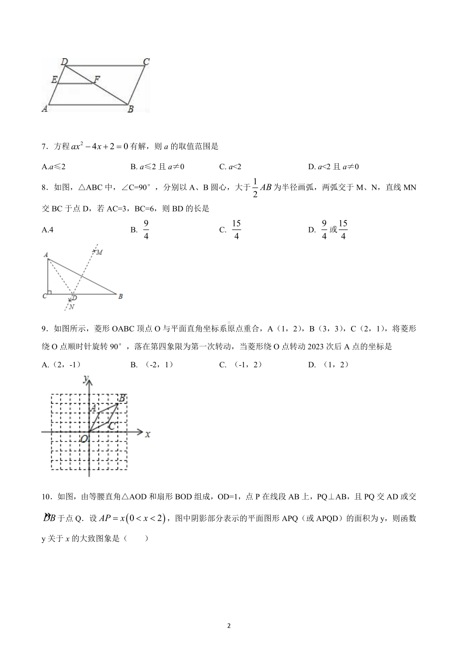 2023年河南省普通高中招生考试数学模拟试卷 .docx_第2页