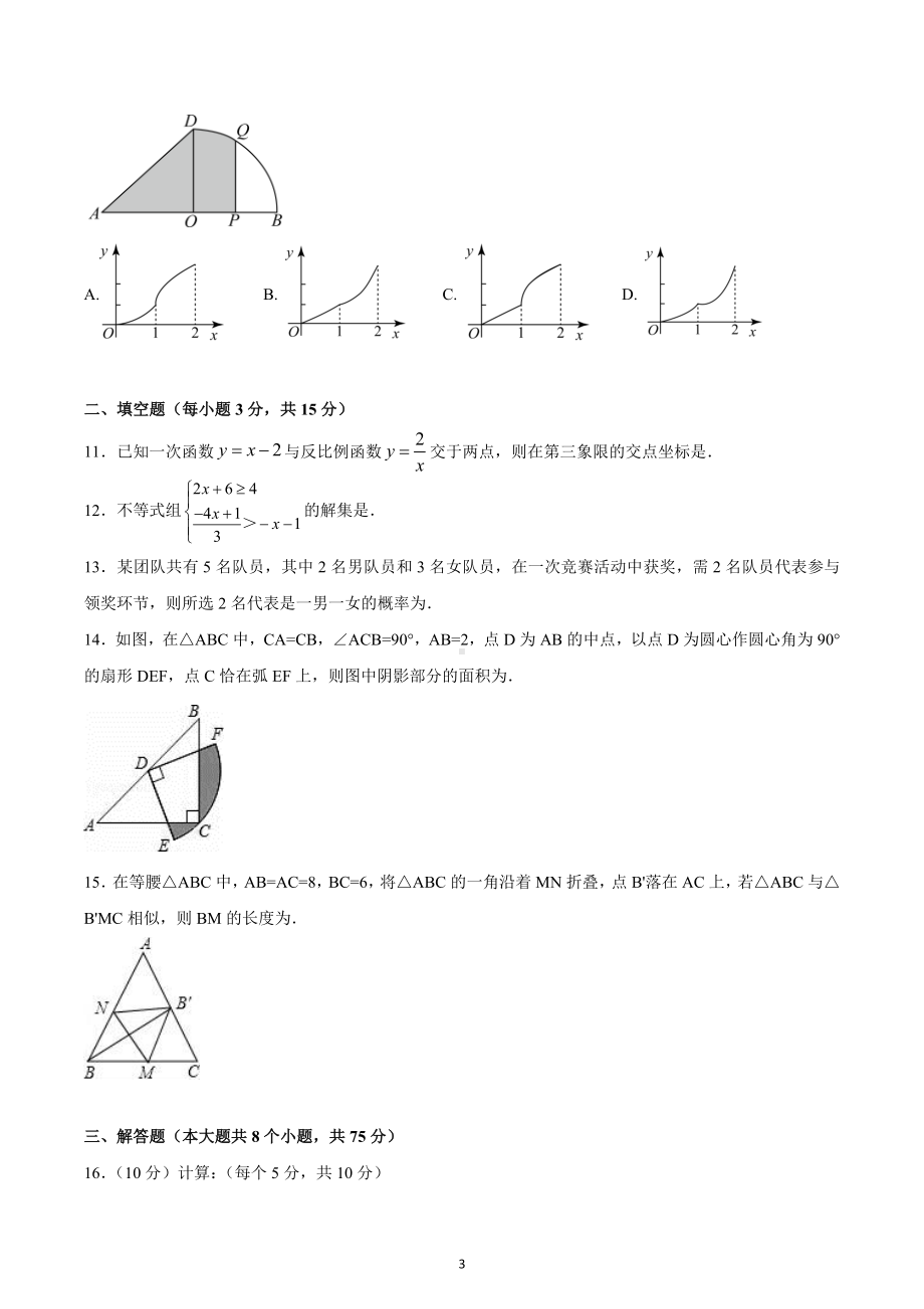 2023年河南省普通高中招生考试数学模拟试卷 .docx_第3页