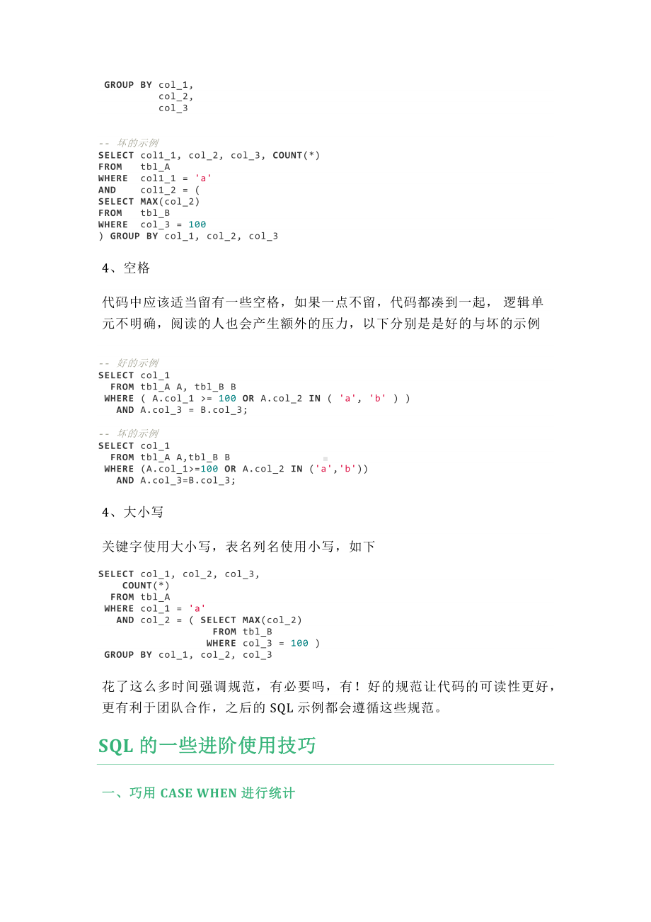 SQL的书写规范及高级进阶优化技巧分享.docx_第2页