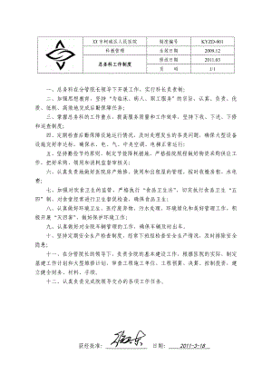 XX人民医院总务科组织机构、岗位职责及管理制度汇编精品完整版.doc