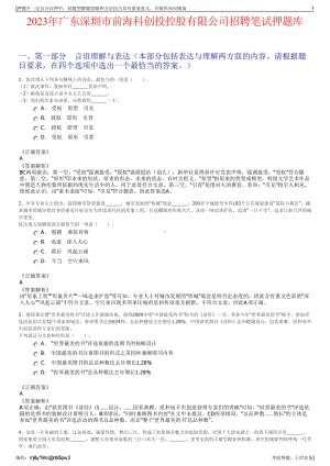 2023年广东深圳市前海科创投控股有限公司招聘笔试押题库.pdf