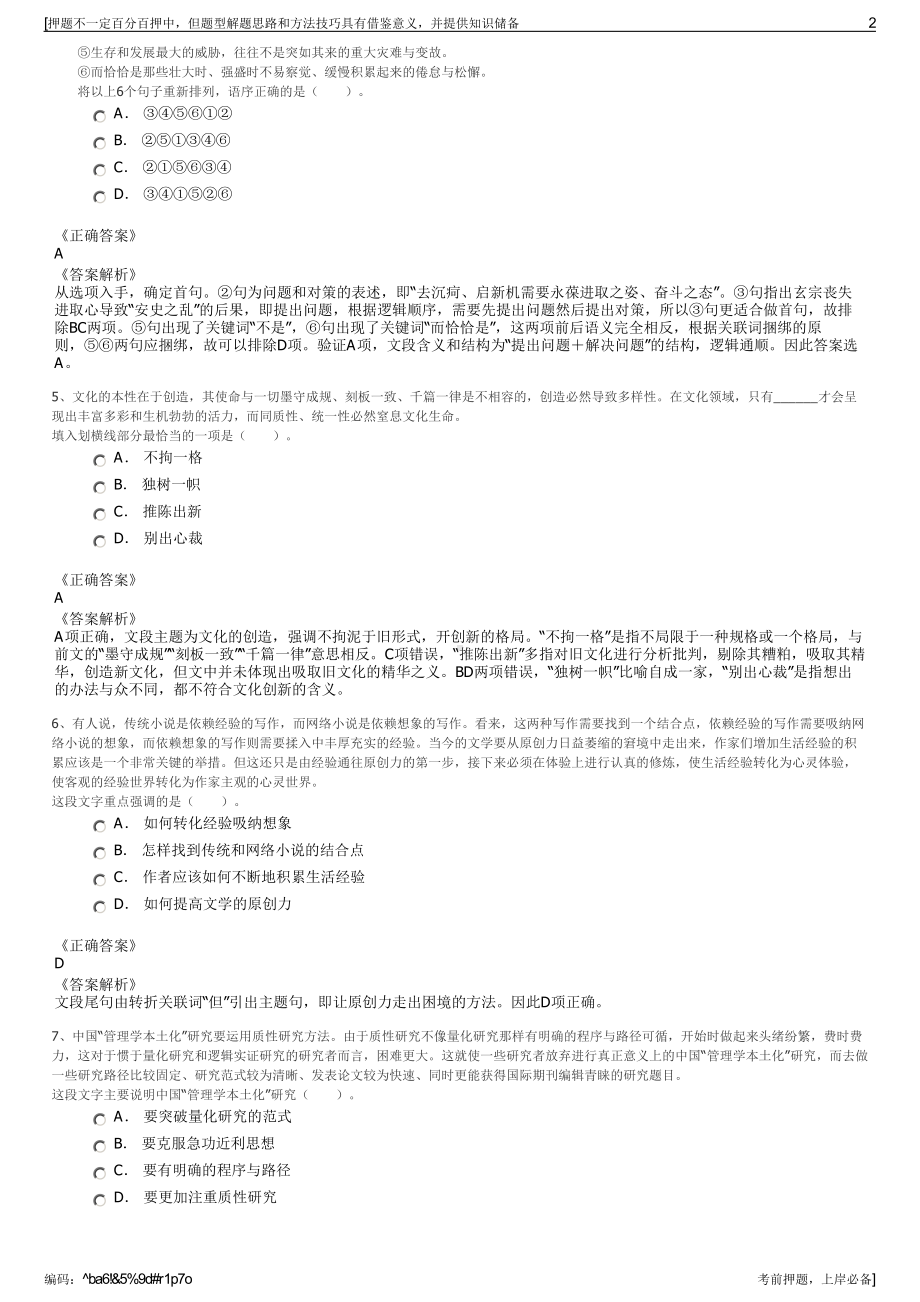 2023年山东青岛海控集团金融控股有限公司招聘笔试押题库.pdf_第2页