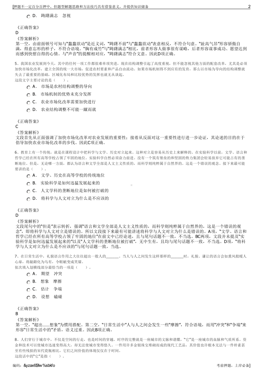 2023年湖北长江水利水电开发集团有限公司招聘笔试押题库.pdf_第2页