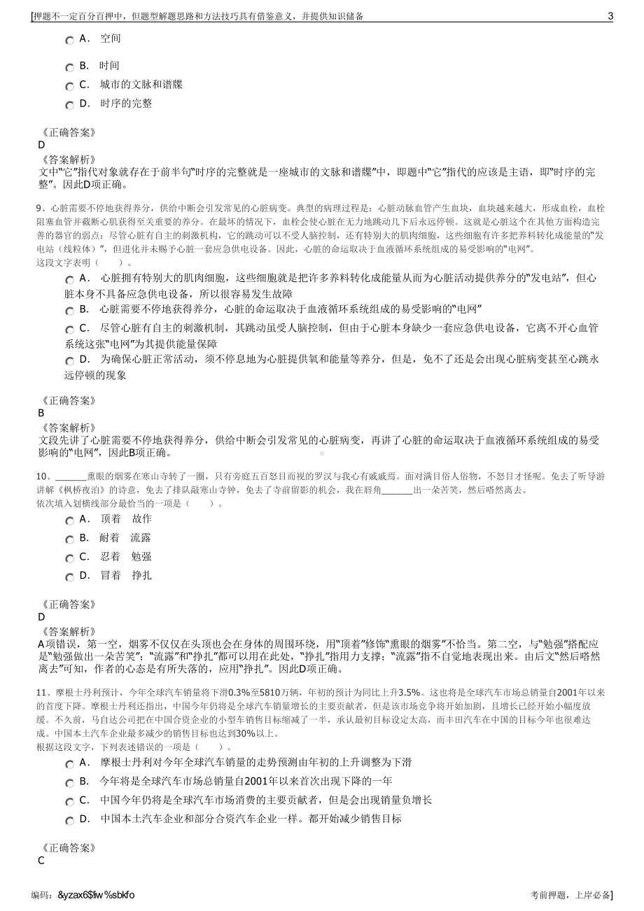 2023年湖北长江水利水电开发集团有限公司招聘笔试押题库.pdf_第3页