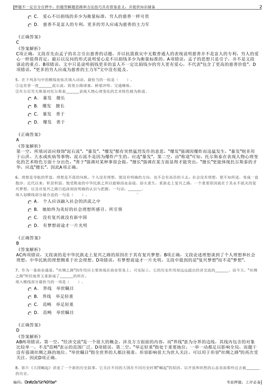 2023年江苏无锡锡东新城建设发展有限公司招聘笔试押题库.pdf_第2页