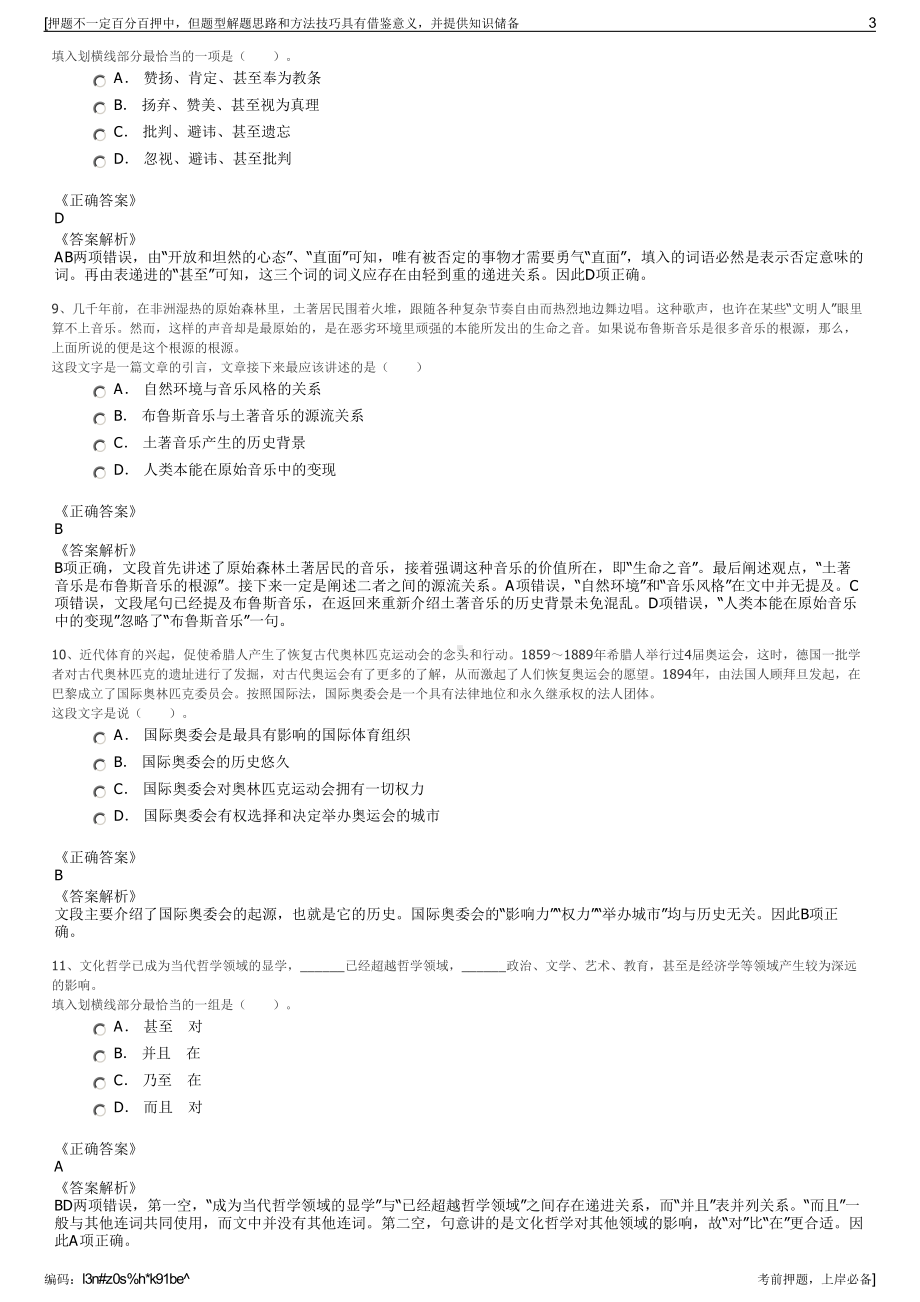 2023年江苏无锡锡东新城建设发展有限公司招聘笔试押题库.pdf_第3页