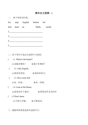 牛津译林版二年级下册《英语》期末自主检测题（含答案）.doc