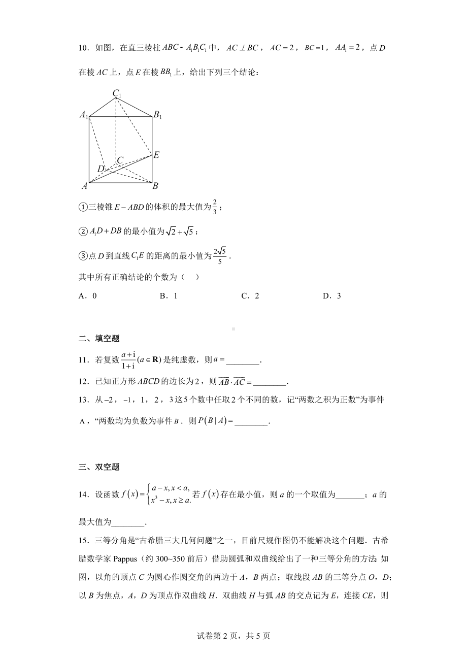 北京市丰台区2023届高三下学期3月一模数学试题.docx_第2页