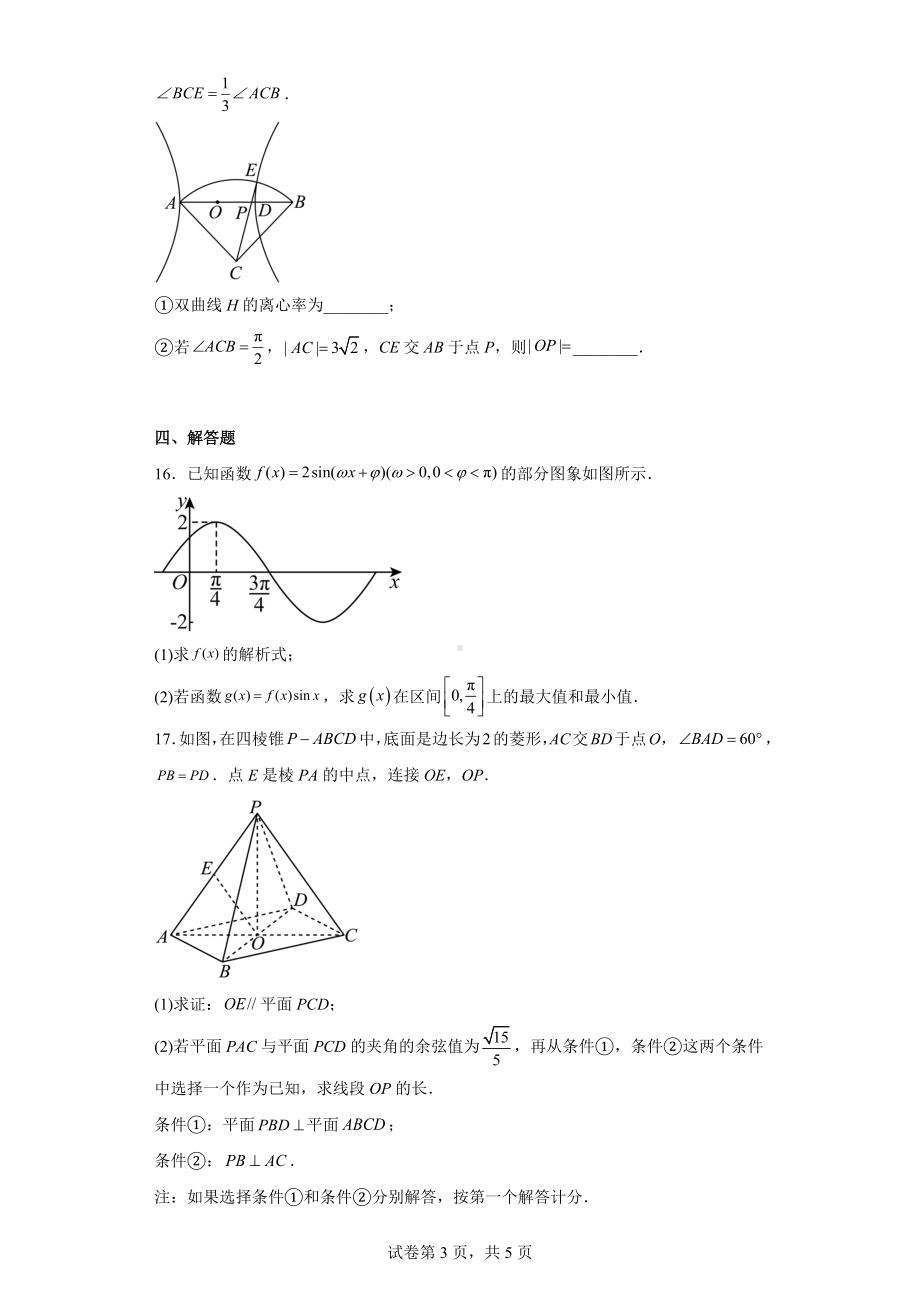 北京市丰台区2023届高三下学期3月一模数学试题.docx_第3页