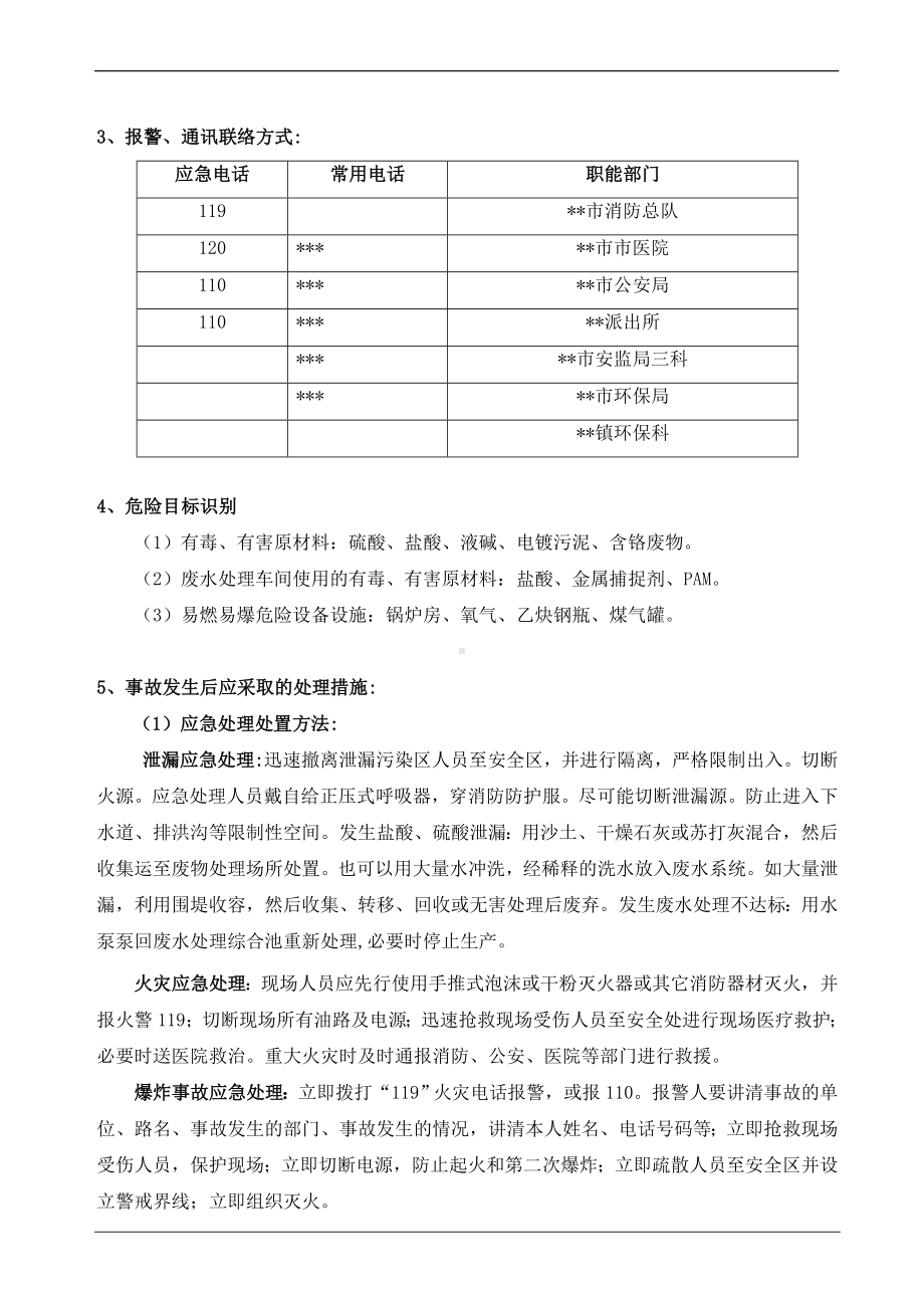 危险废物事故防范措施和应急预案.doc_第2页