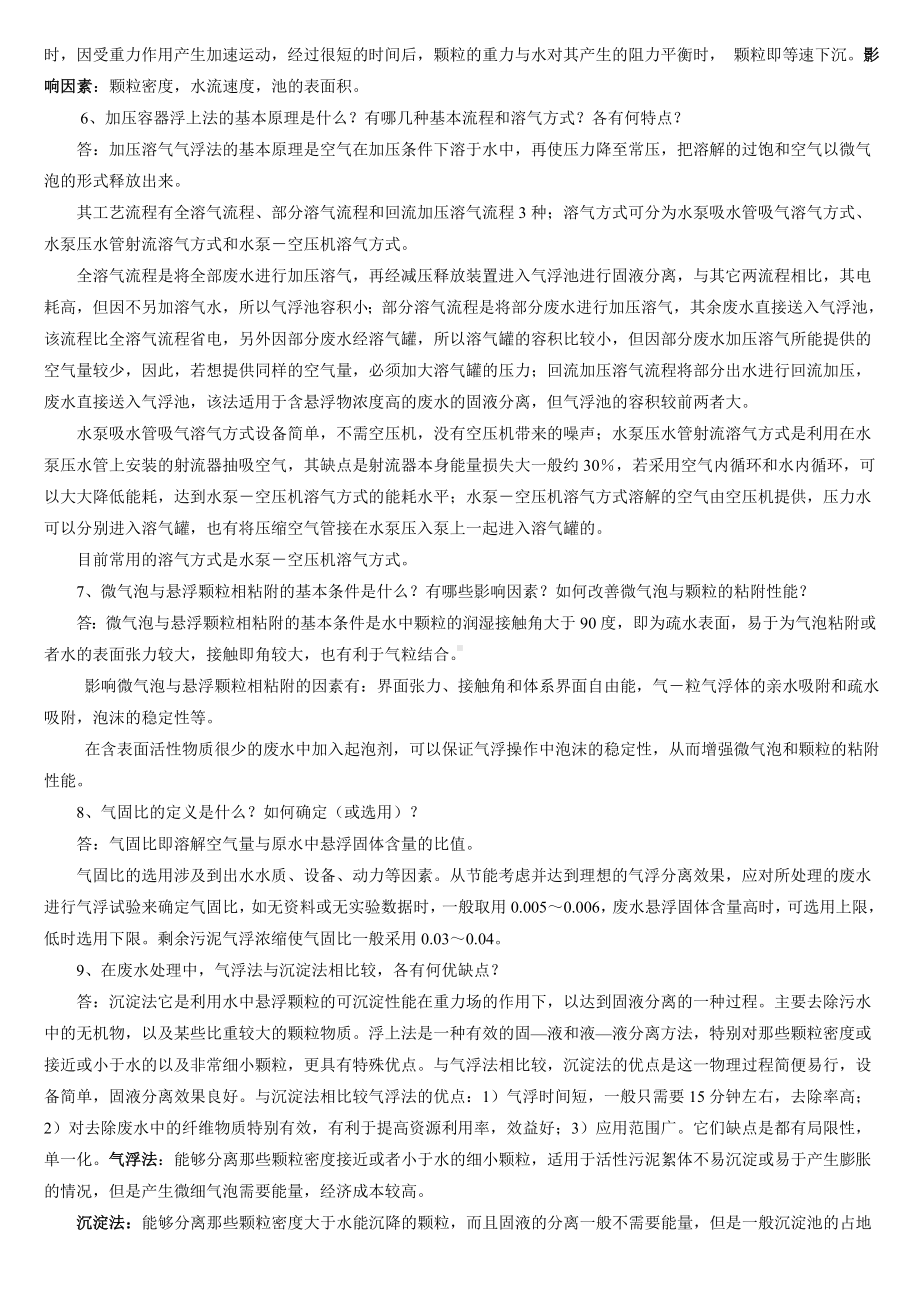 水污染控制工程第三版习题答案完整版.doc_第3页