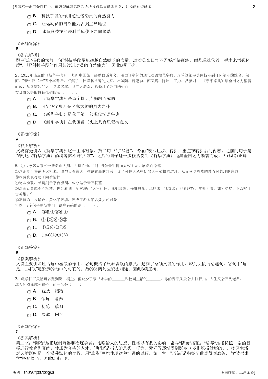 2023年福建三明城市建设发展有限责任公司招聘笔试押题库.pdf_第2页