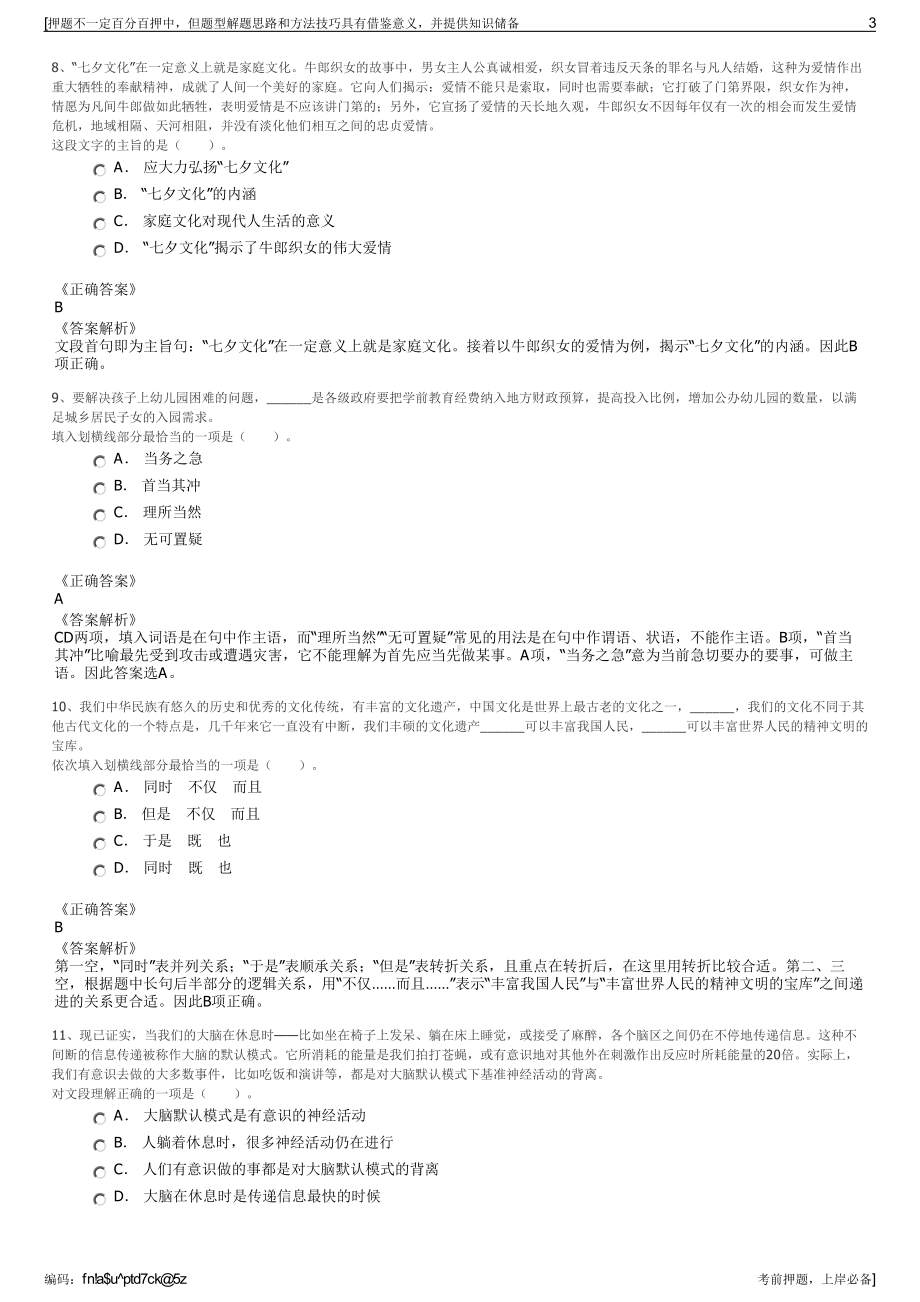 2023年福建三明城市建设发展有限责任公司招聘笔试押题库.pdf_第3页