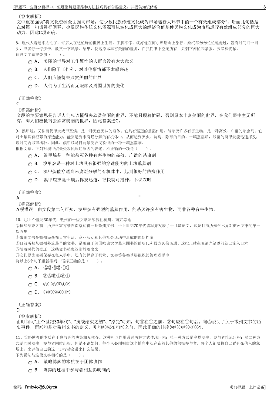 2023年浙江长兴文化旅游发展集团有限公司招聘笔试押题库.pdf_第3页