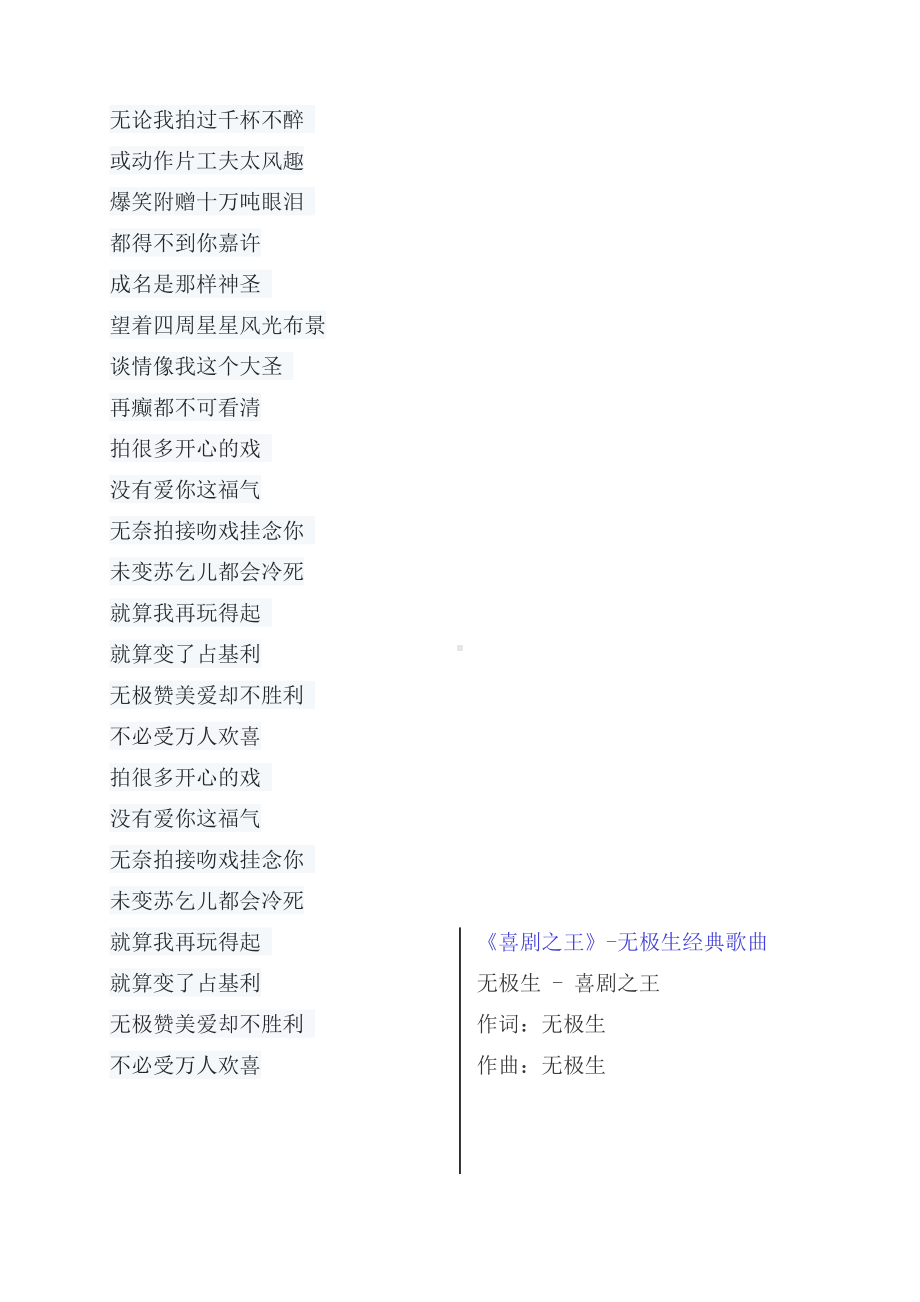 喜剧之王歌词原唱完整版下载-无极生抖音热门歌曲.docx_第2页