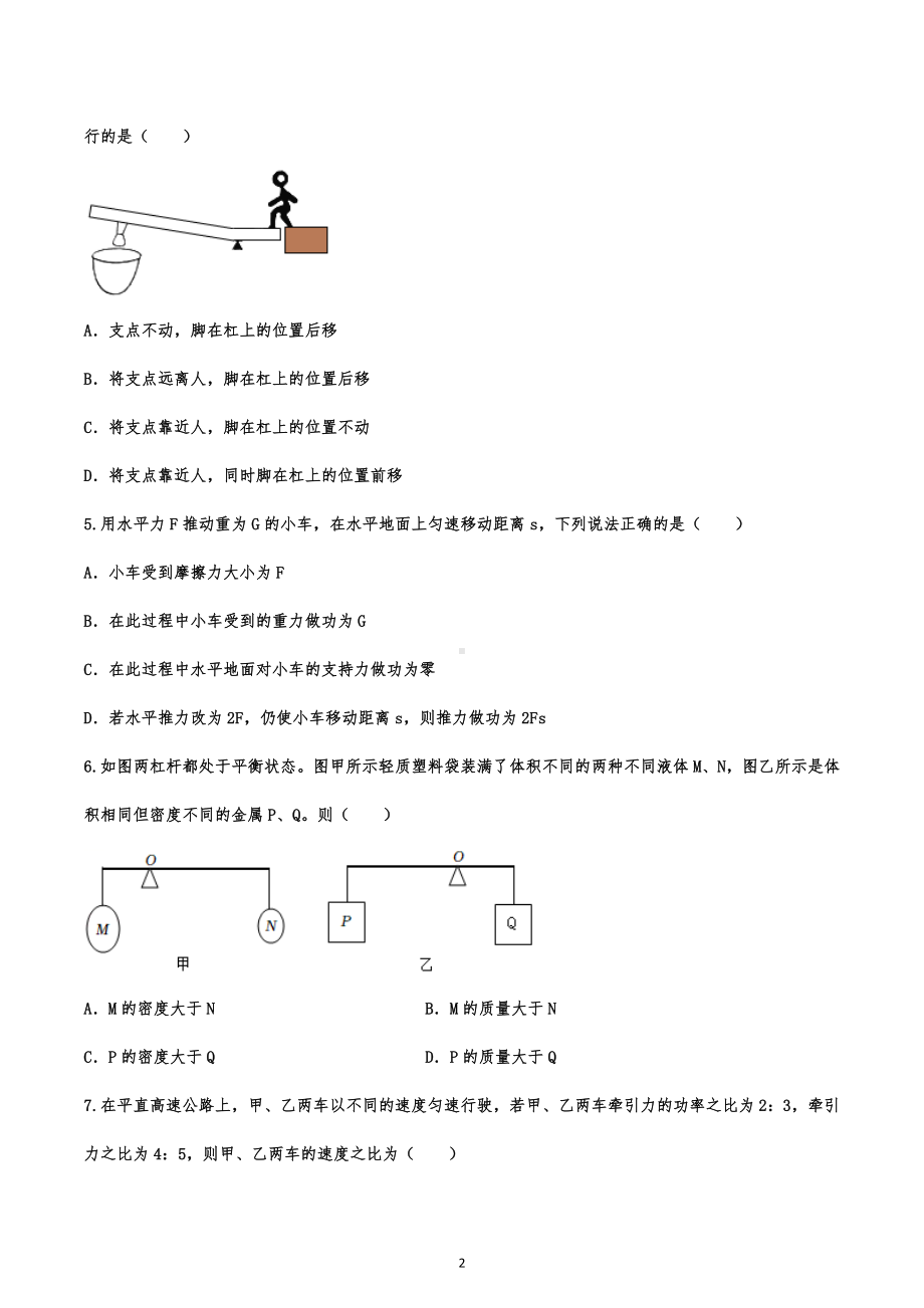 2023年中考物理专题复习 简单机械 功专题.docx_第2页