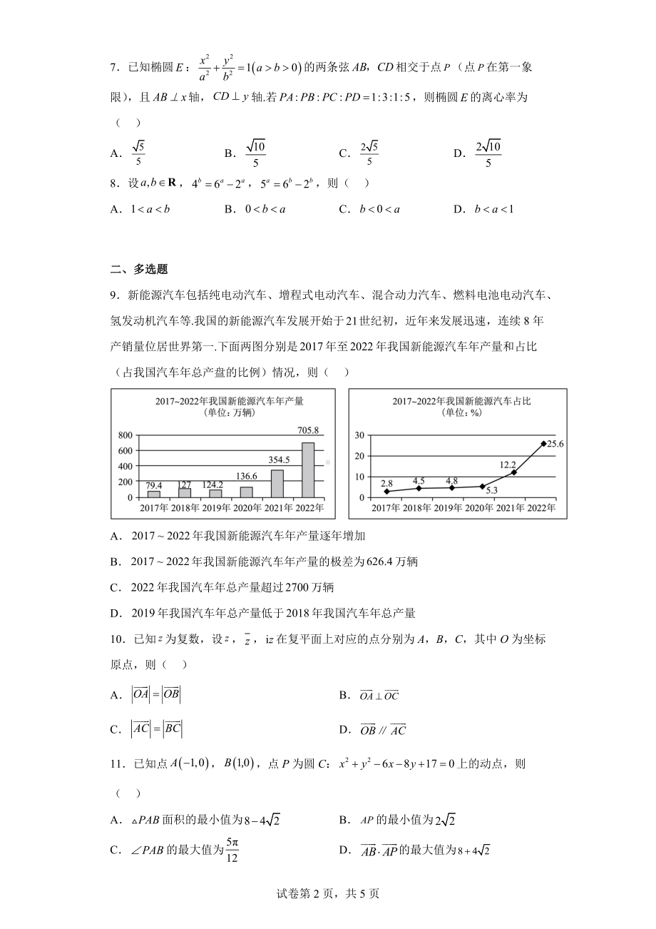 江苏省南京市、盐城市2023届高三下学期一模数学试题.docx_第2页