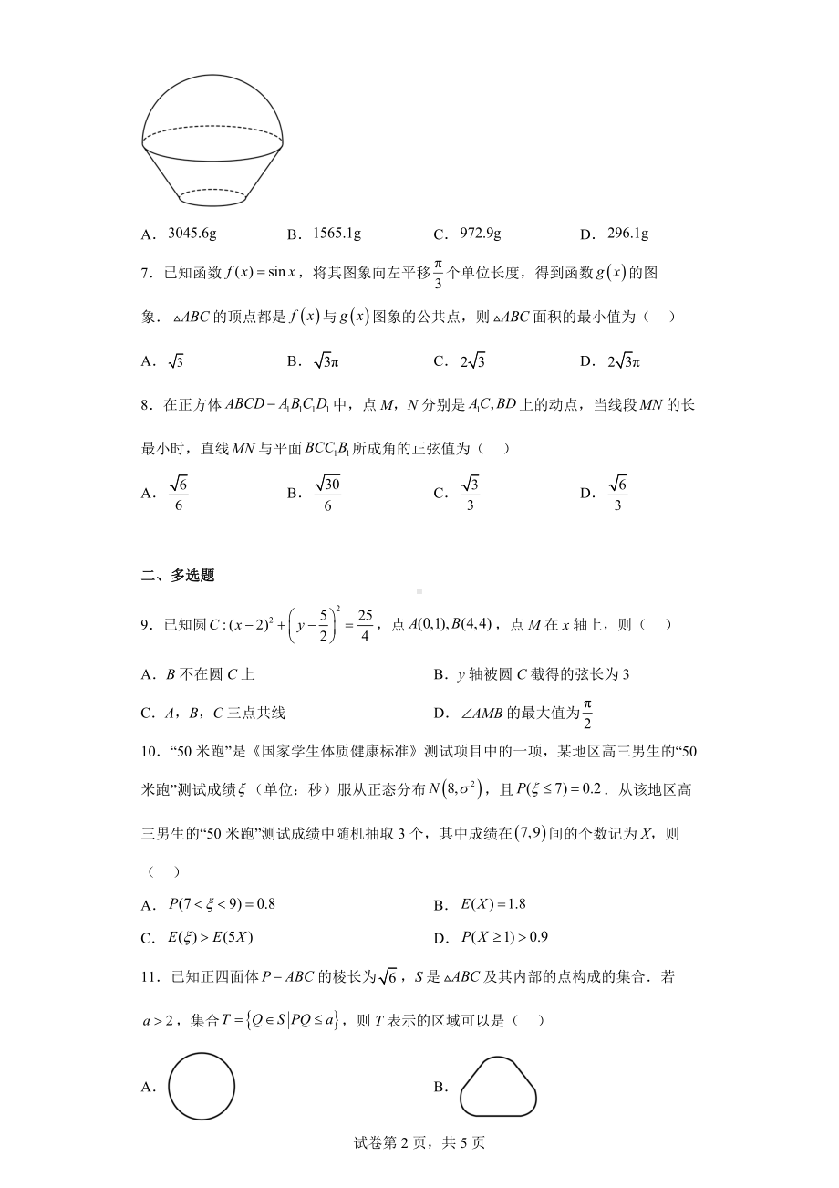 福建省莆田市2023届高三下学期3月第二次教学质量检测数学试题.docx_第2页