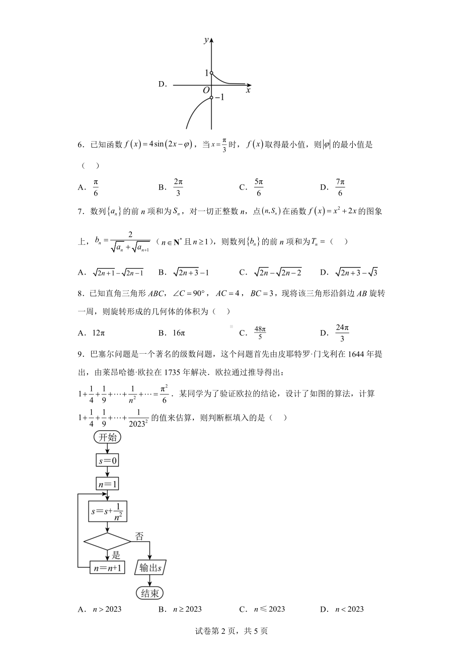 陕西省咸阳市2023届高三下学期二模理科数学试题.docx_第2页