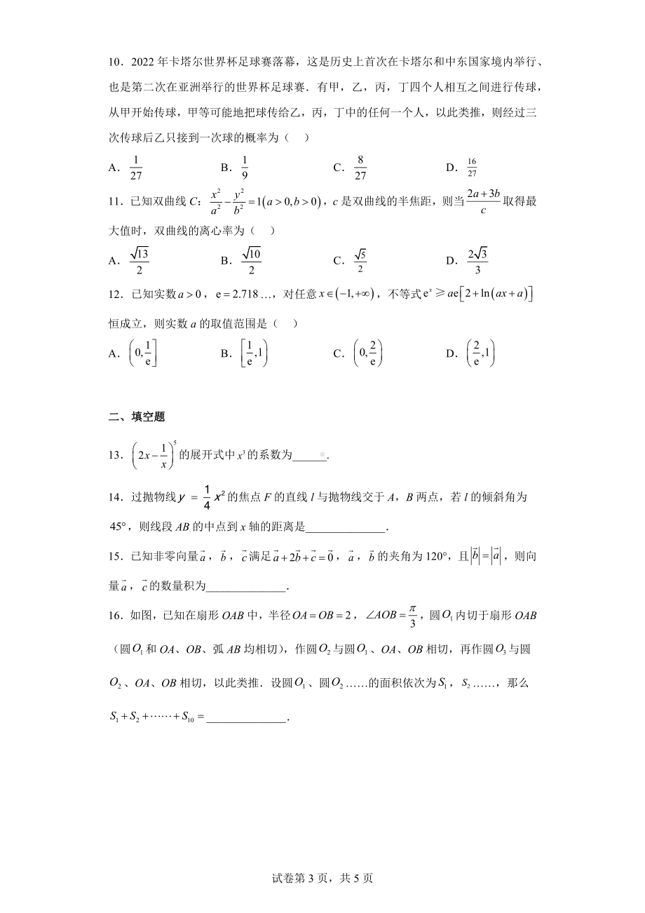 陕西省咸阳市2023届高三下学期二模理科数学试题.docx_第3页