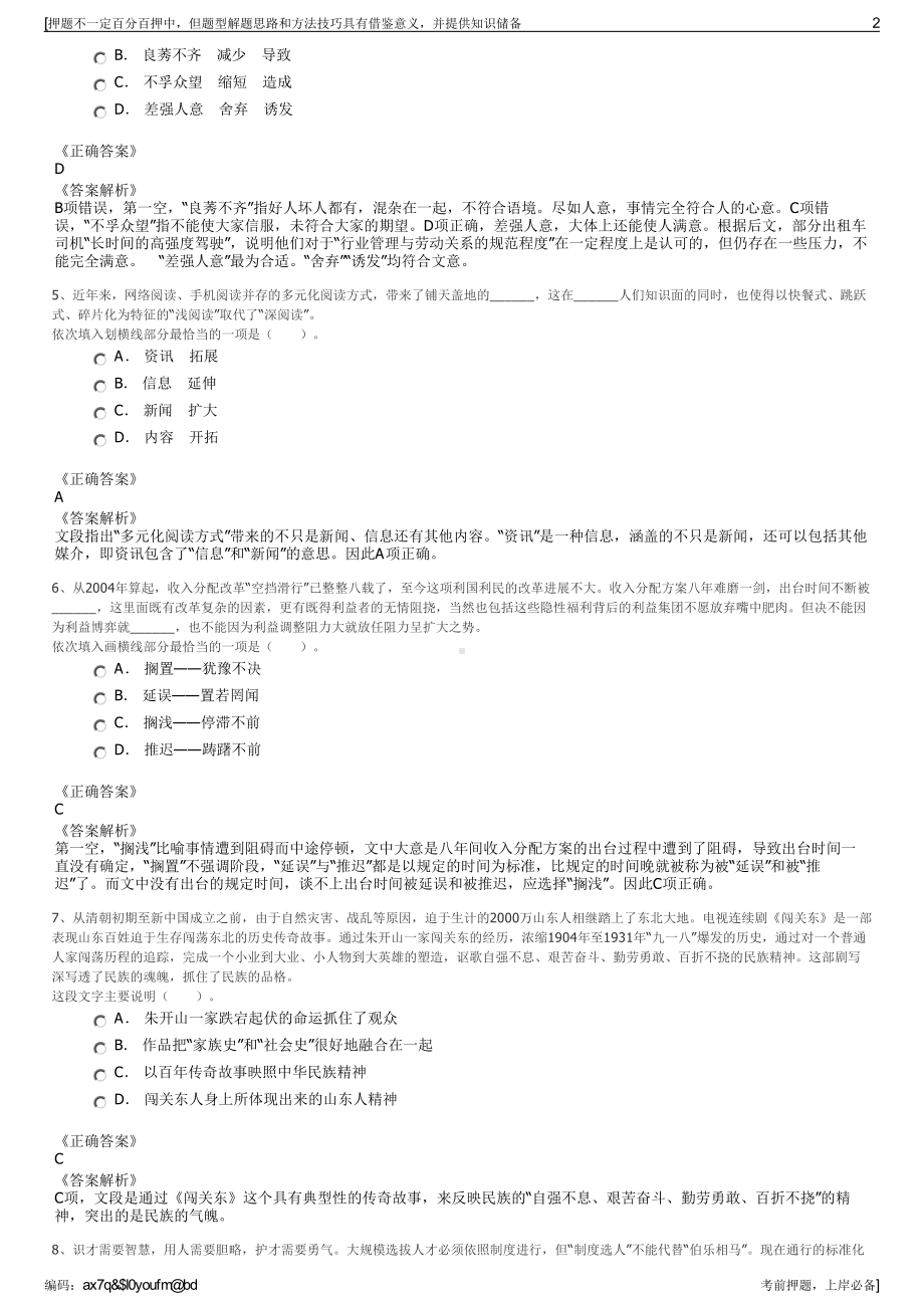 2023年福建厦门禾丰房屋征迁服务有限公司招聘笔试押题库.pdf_第2页