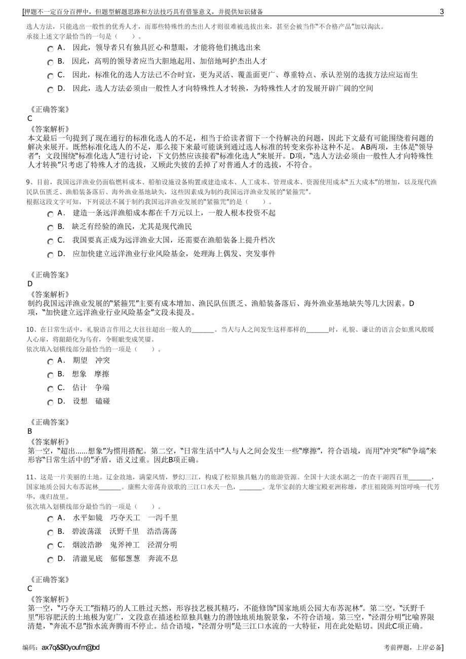 2023年福建厦门禾丰房屋征迁服务有限公司招聘笔试押题库.pdf_第3页