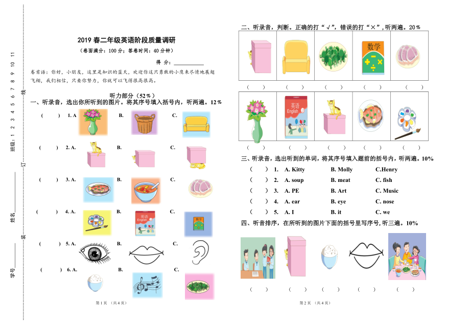 牛津译林版二年级下册《英语》阶段质量调研（含答案及听力音频）.rar