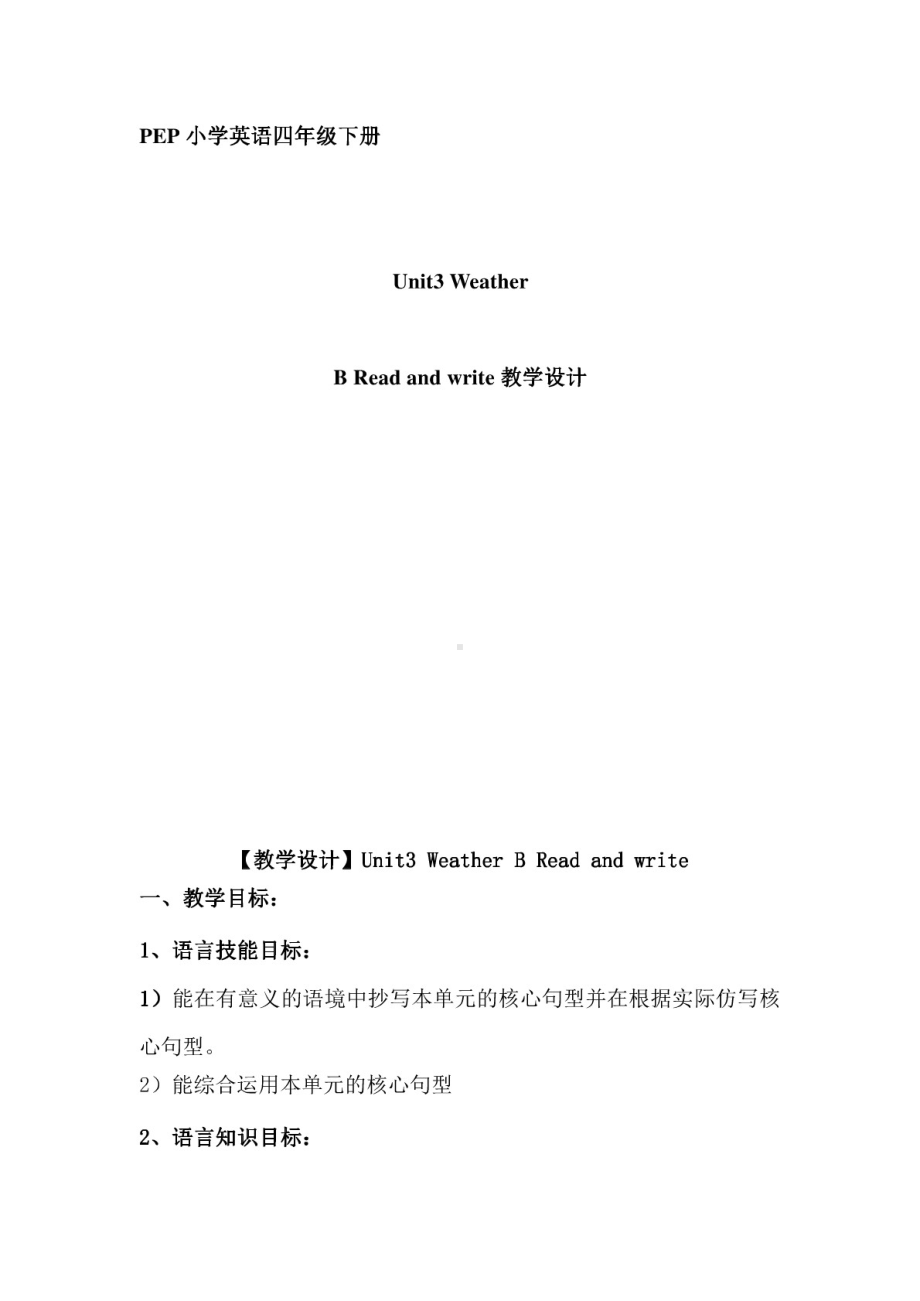 最新PEP小学英语四年级下册《Unit 3 Weather Read and write》教案.pdf_第1页