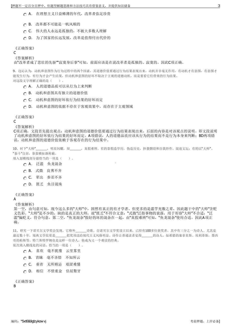 2023年福建南平泰康养老保险股份有限公司招聘笔试押题库.pdf_第3页