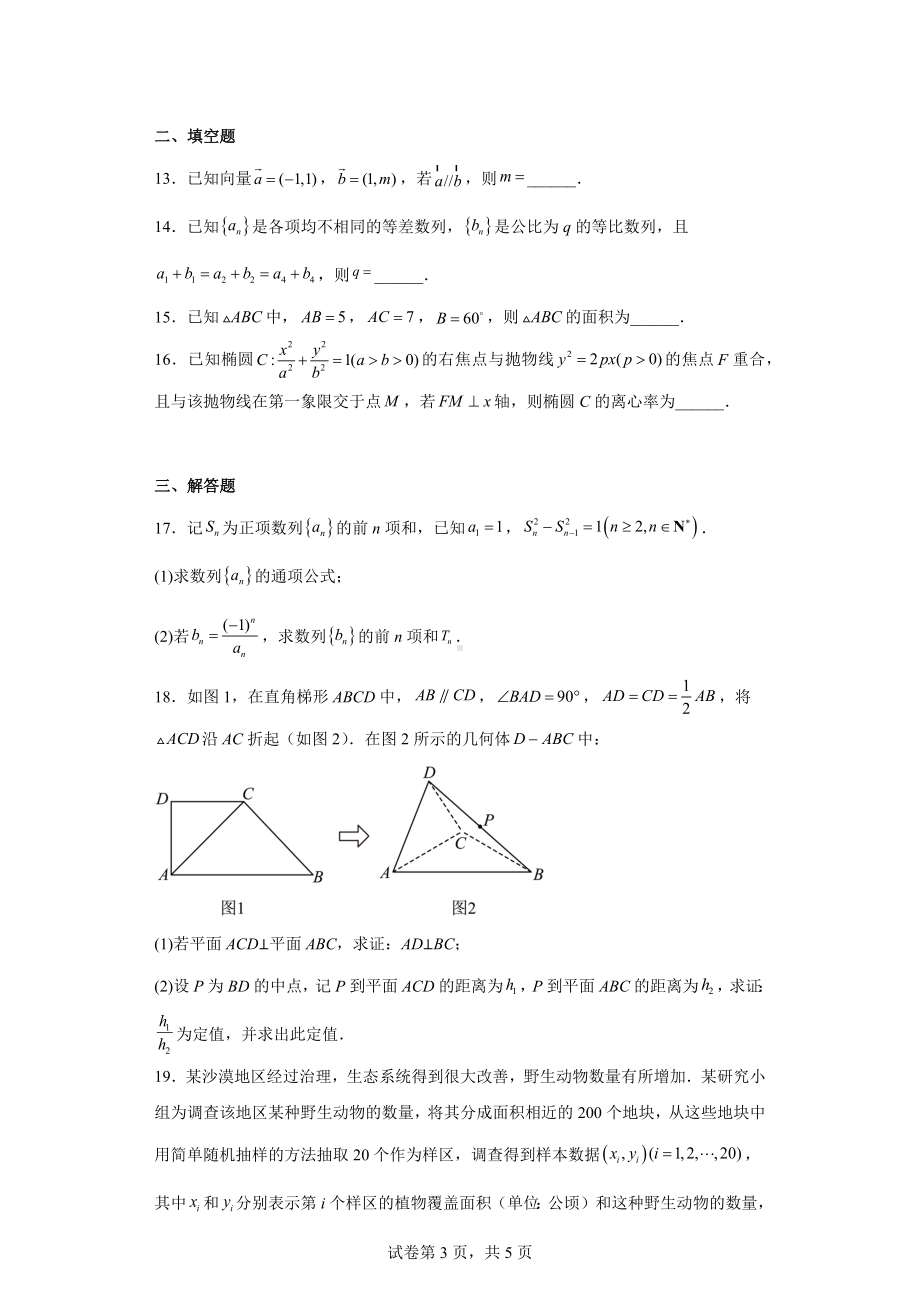 河南省开封市2023届高三下学期第二次模拟考试文科数学试题.docx_第3页