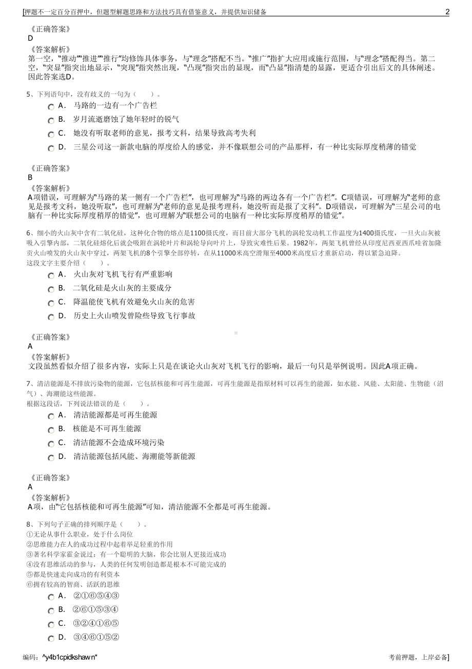 2023年南京东南国资投资集团有限责任公司招聘笔试押题库.pdf_第2页