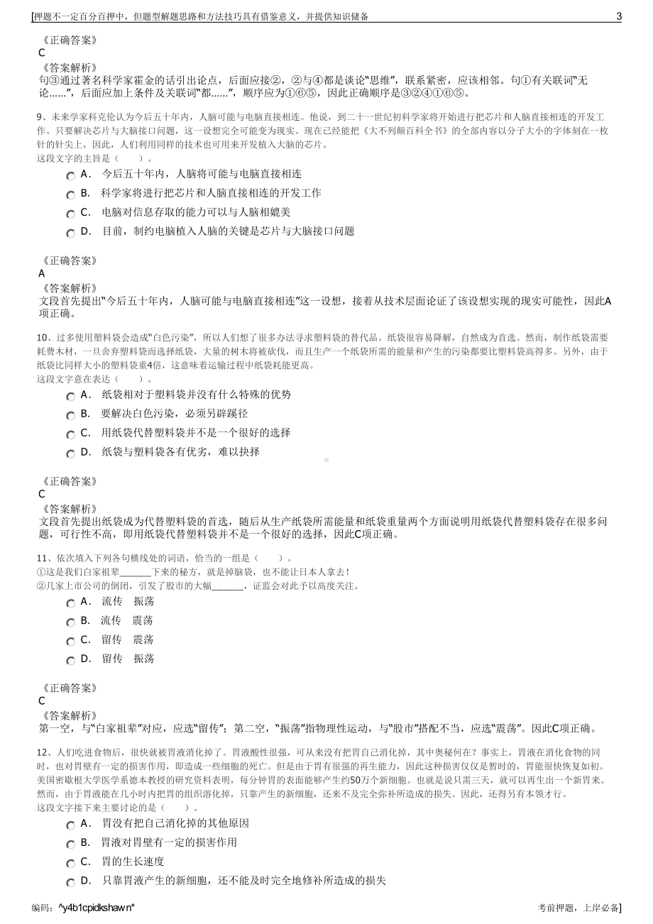 2023年南京东南国资投资集团有限责任公司招聘笔试押题库.pdf_第3页