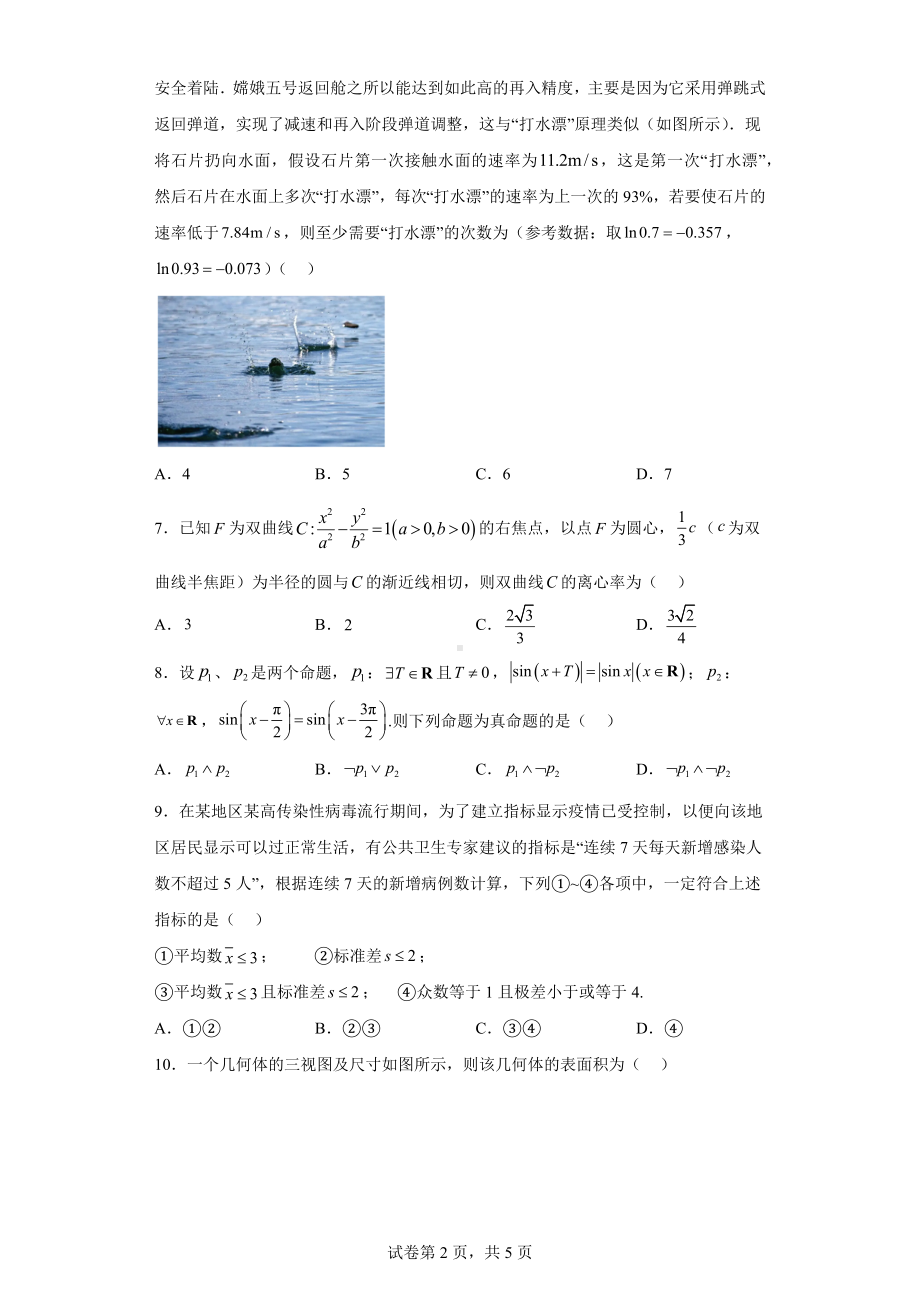 陕西省西安市周至县2021届高三下学期二模理科数学试题.docx_第2页