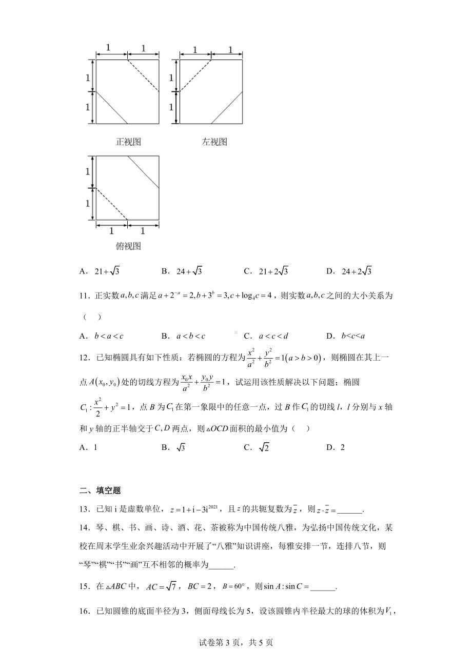 陕西省西安市周至县2021届高三下学期二模理科数学试题.docx_第3页