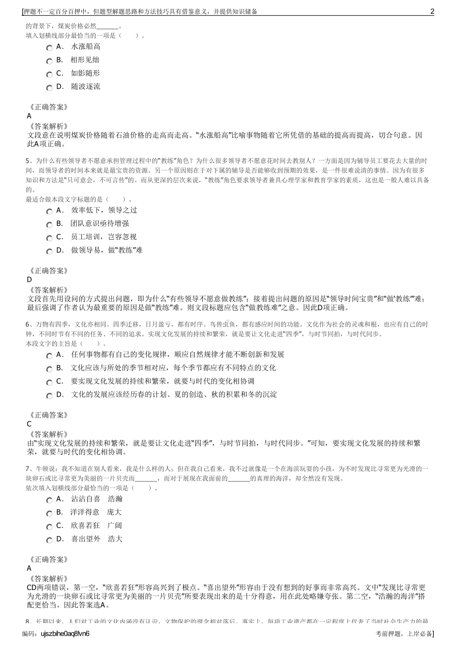 2023年山东菏泽高新城市建设投资有限公司招聘笔试押题库.pdf_第2页