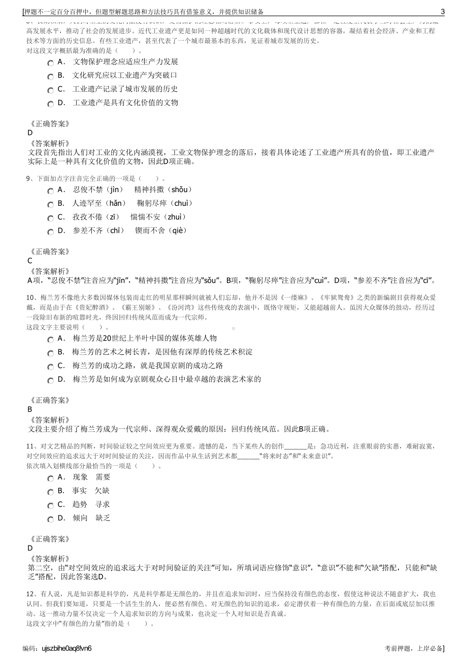 2023年山东菏泽高新城市建设投资有限公司招聘笔试押题库.pdf_第3页