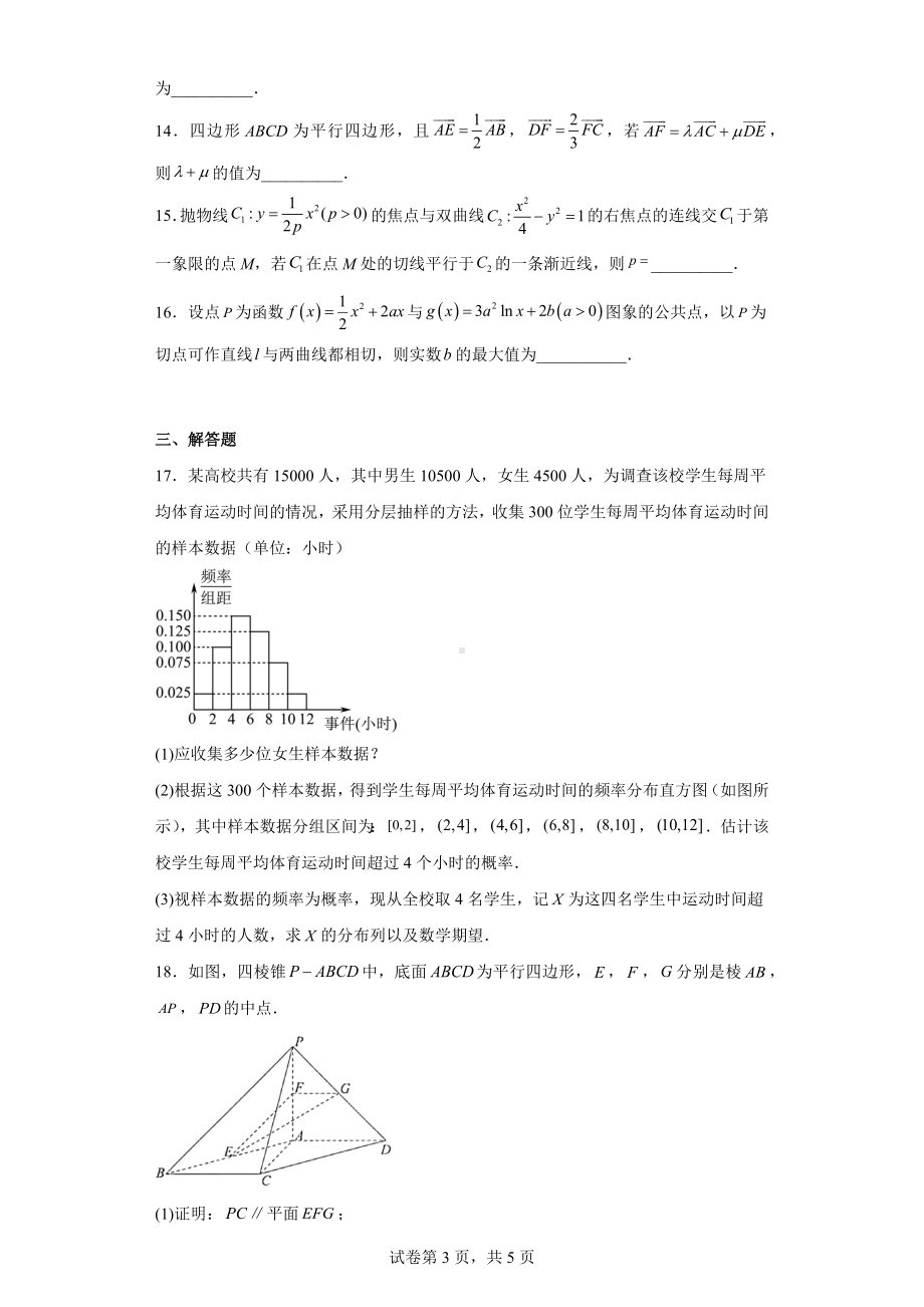 内蒙古呼和浩特市2023届高三第一次质量数据监测理科数学试题.docx_第3页