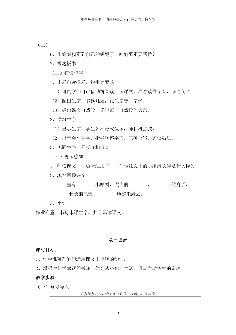 小学部编版二年级语文上册全册教案.doc_第3页