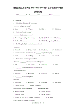 湖北省武汉市新洲区2021-2022学年七年级下学期期中考试英语试题.docx