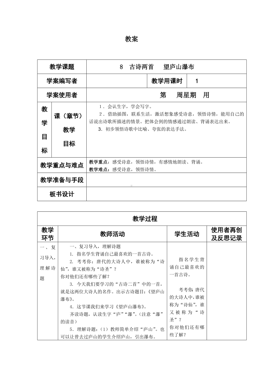 小学二年级上册四单元8古诗二首教案2望庐山瀑布.docx_第1页