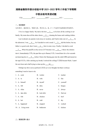 湖南省衡阳市部分初级中学2021-2022学年八年级下学期期中联合统考英语试题.docx