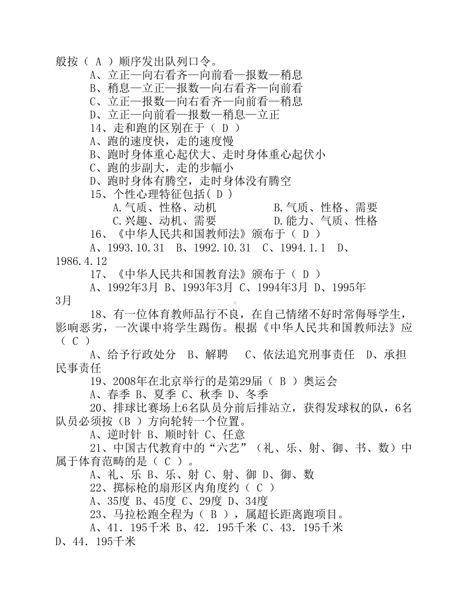 体育教师专业知识考试试题及答案.docx_第2页