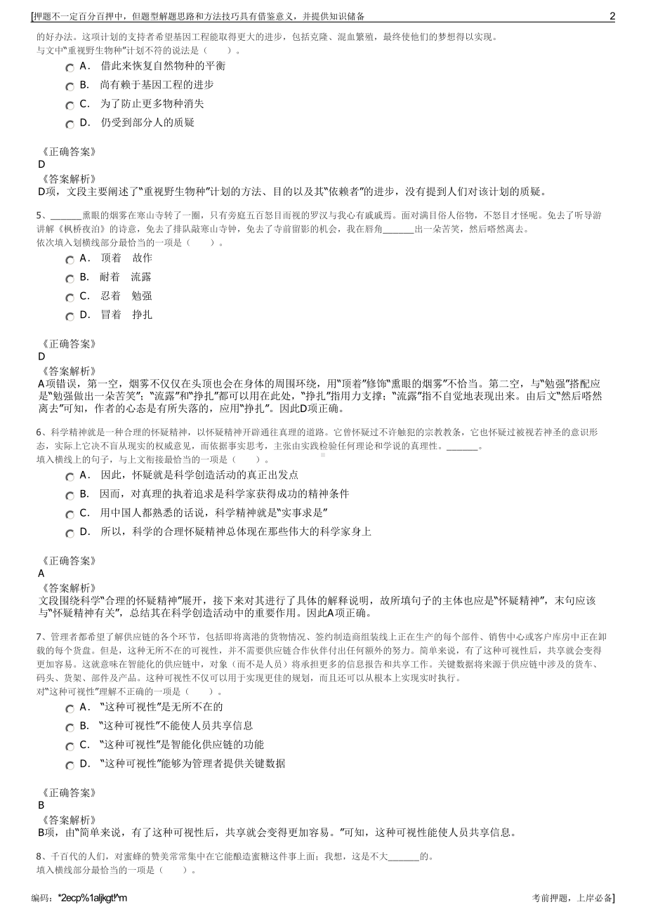 2023年广东广州赛宝腾睿信息科技有限公司招聘笔试押题库.pdf_第2页