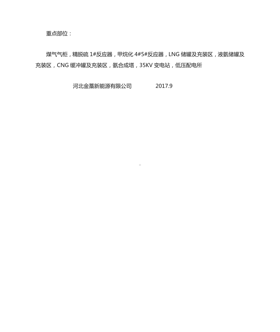 关键装置重点部位确定.doc_第2页